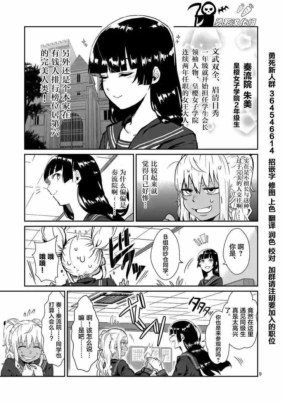 《肌肉少女：哑铃，能举多少公斤？》漫画最新章节第1话免费下拉式在线观看章节第【10】张图片