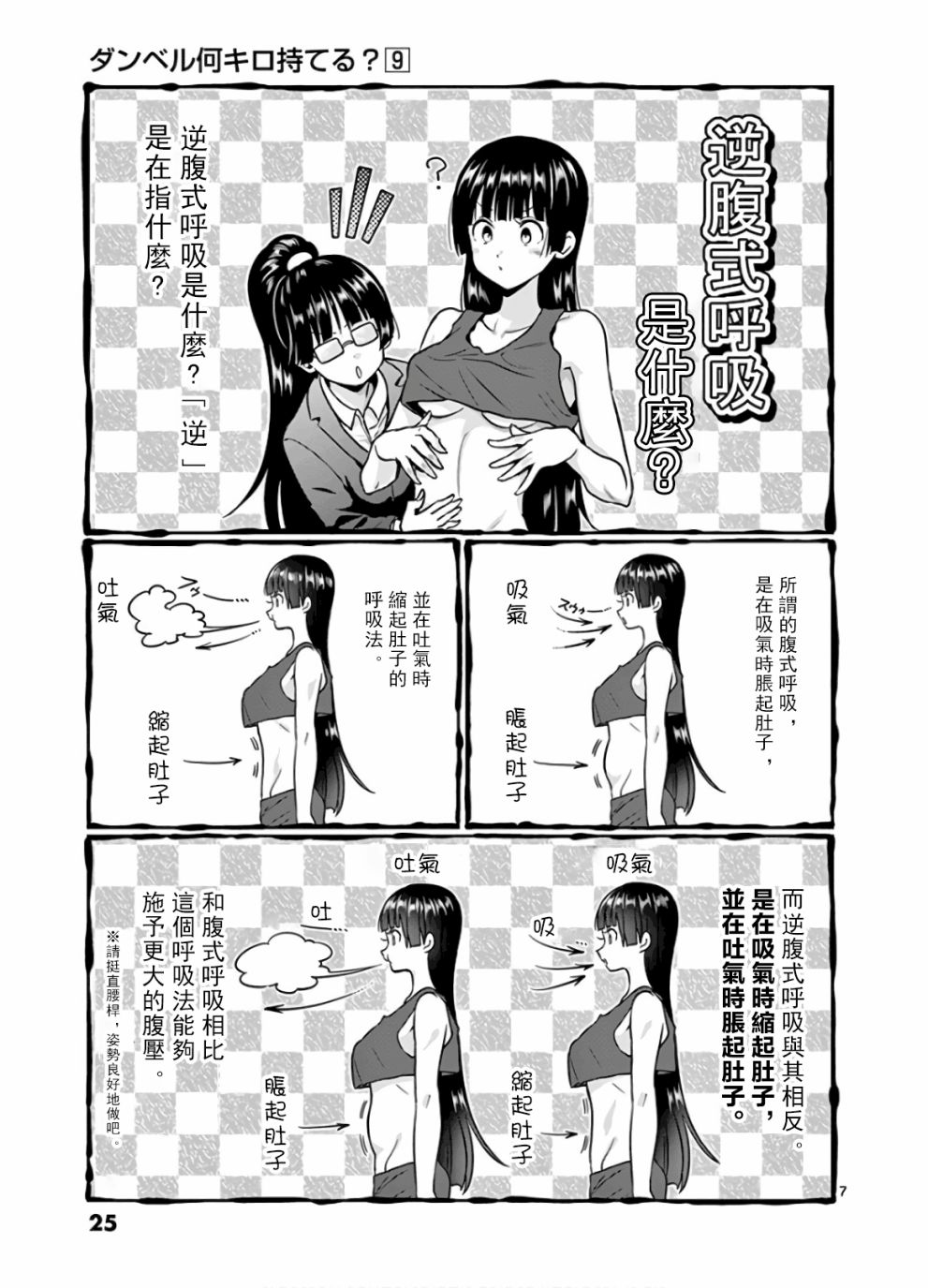 《肌肉少女：哑铃，能举多少公斤？》漫画最新章节第74话免费下拉式在线观看章节第【7】张图片