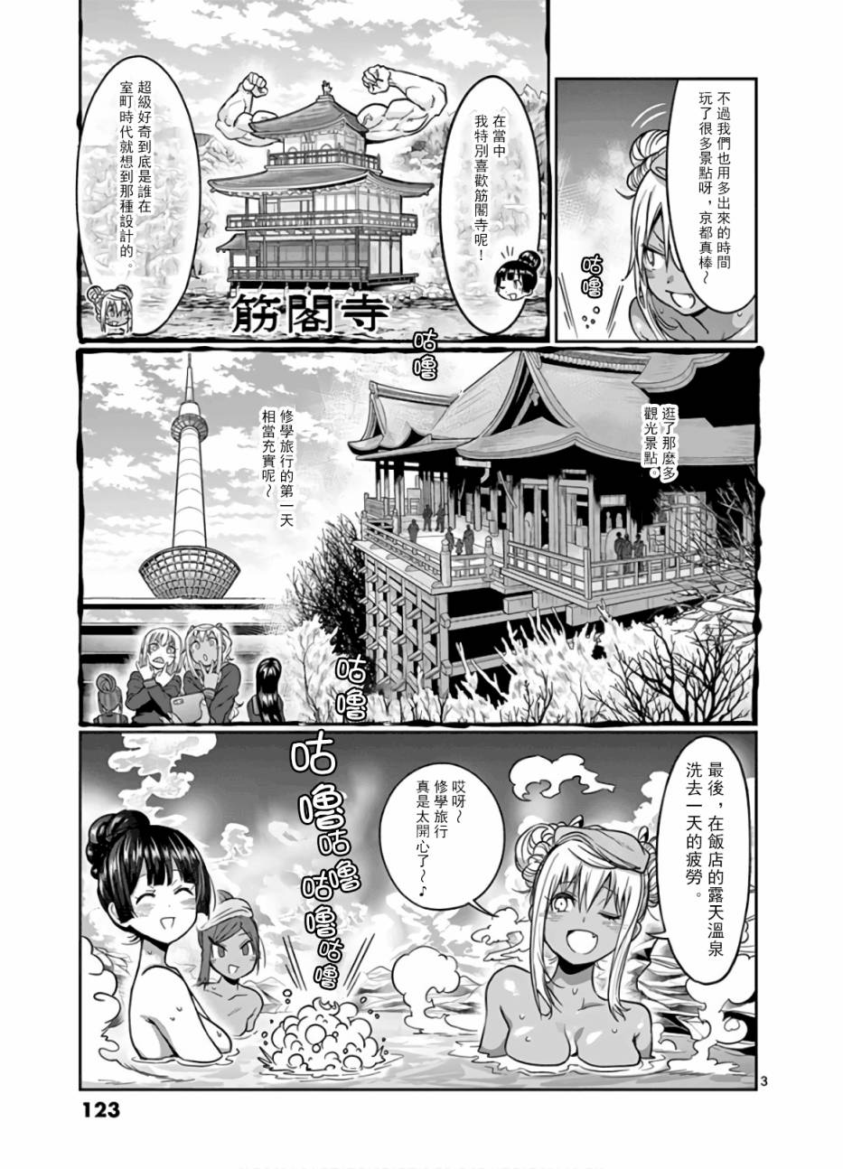 《肌肉少女：哑铃，能举多少公斤？》漫画最新章节第72话免费下拉式在线观看章节第【3】张图片