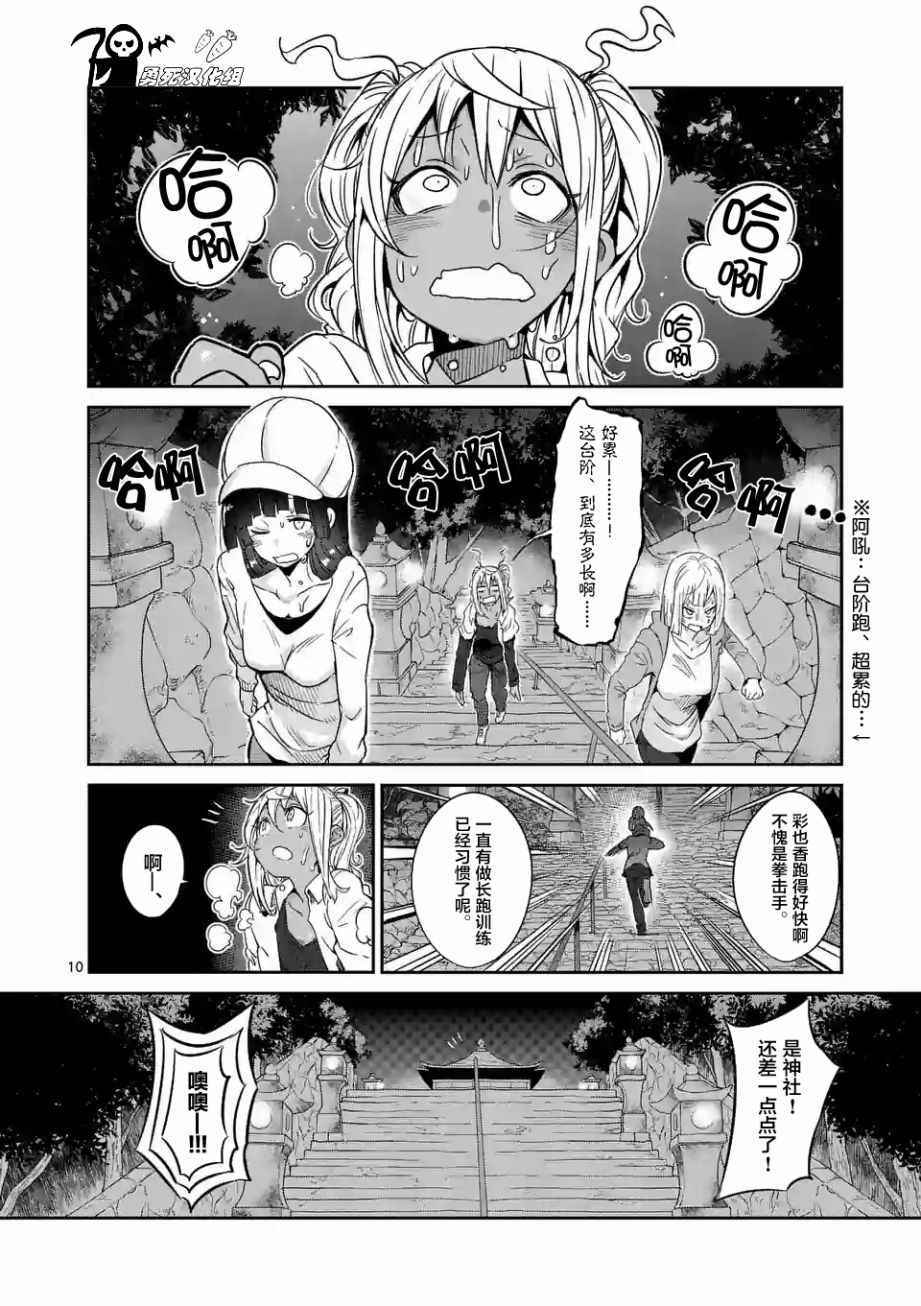 《肌肉少女：哑铃，能举多少公斤？》漫画最新章节第27话免费下拉式在线观看章节第【10】张图片