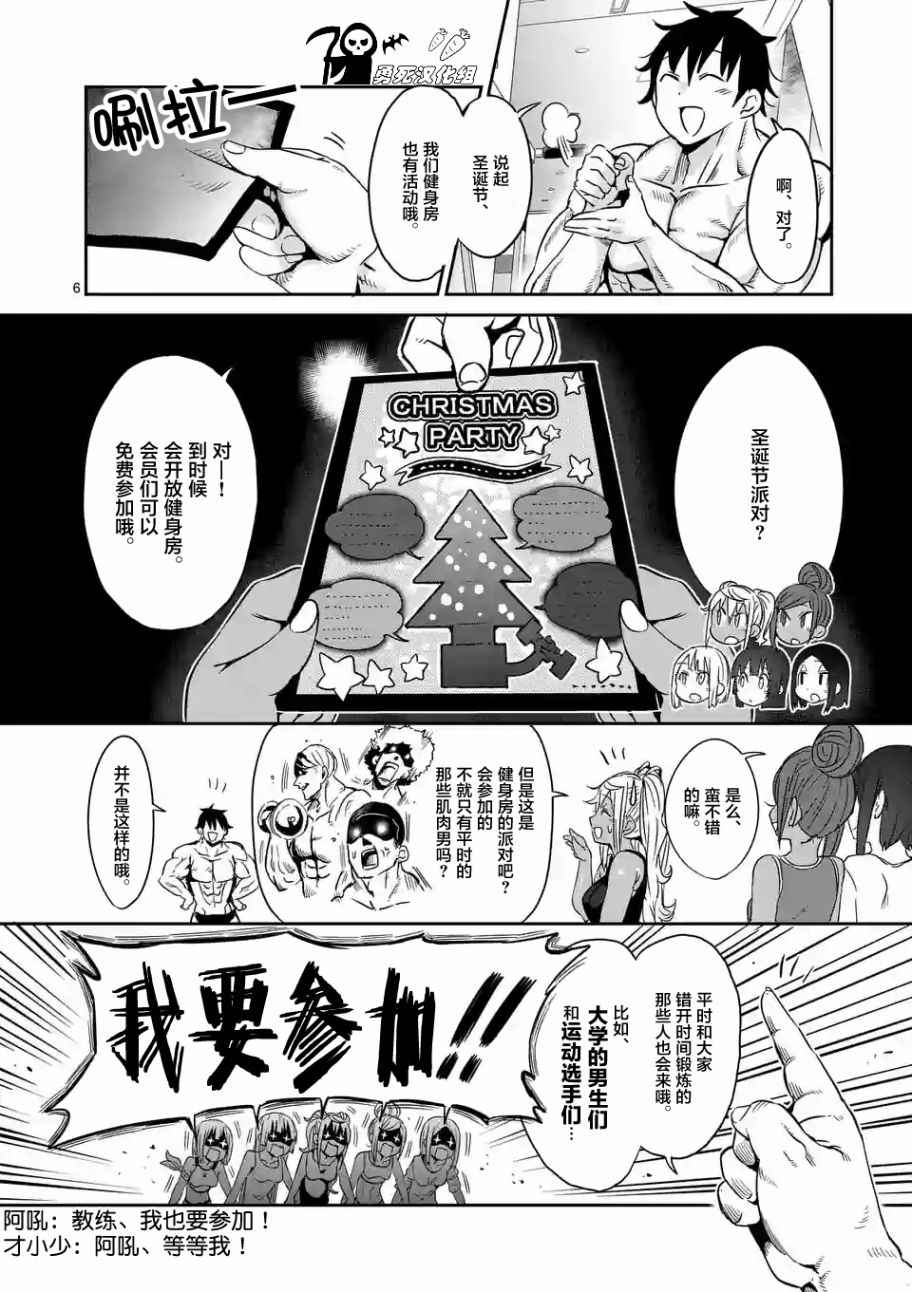 《肌肉少女：哑铃，能举多少公斤？》漫画最新章节第24话免费下拉式在线观看章节第【6】张图片