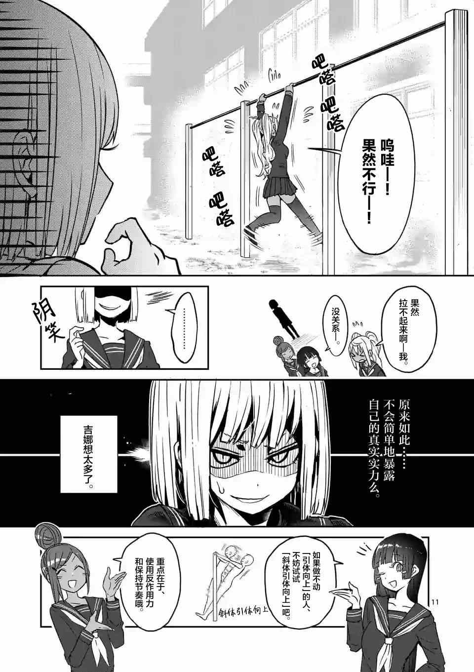 《肌肉少女：哑铃，能举多少公斤？》漫画最新章节第19话免费下拉式在线观看章节第【11】张图片