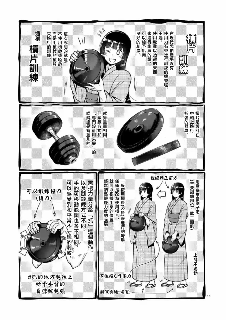 《肌肉少女：哑铃，能举多少公斤？》漫画最新章节第60话免费下拉式在线观看章节第【11】张图片