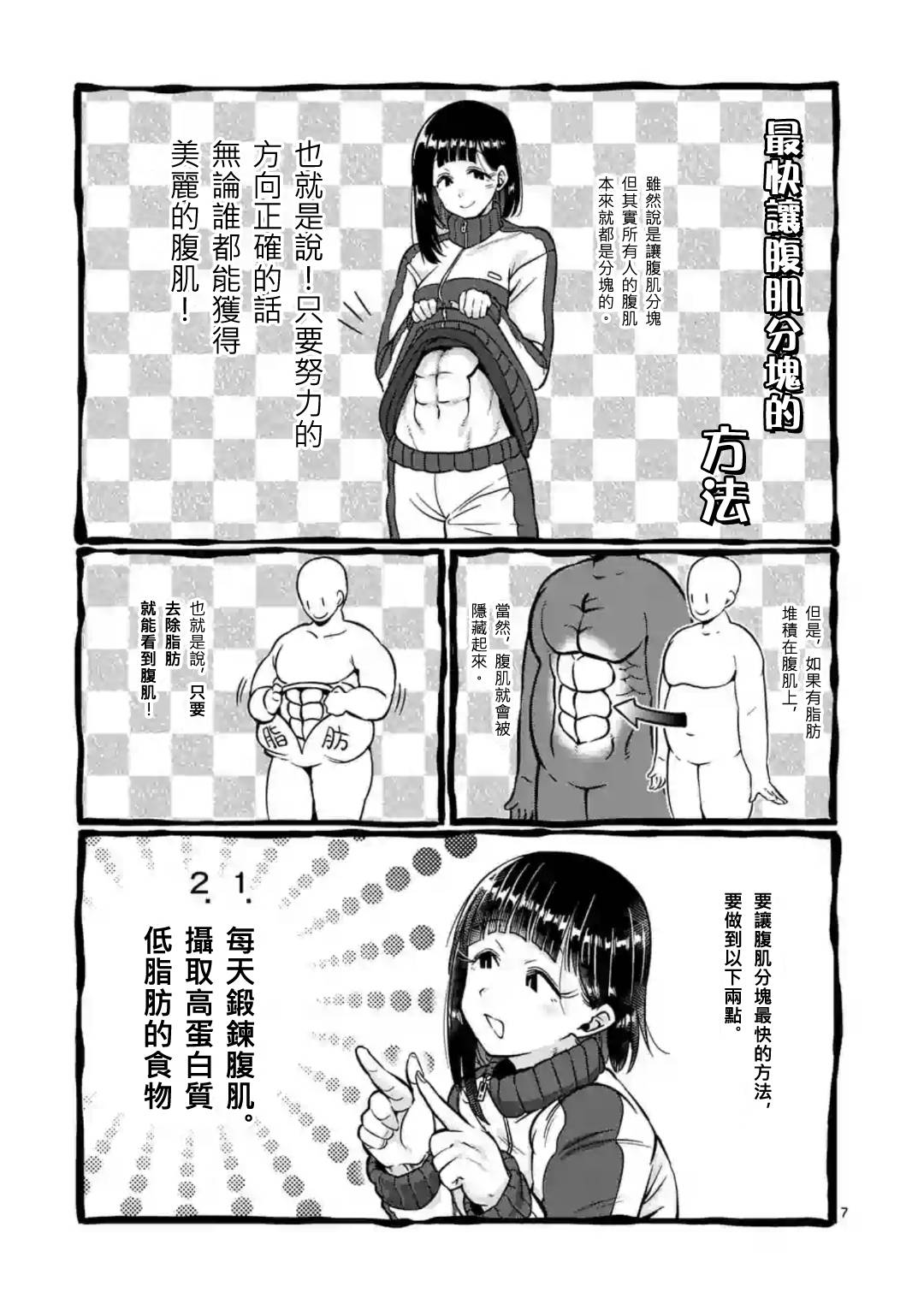 《肌肉少女：哑铃，能举多少公斤？》漫画最新章节第63话免费下拉式在线观看章节第【7】张图片