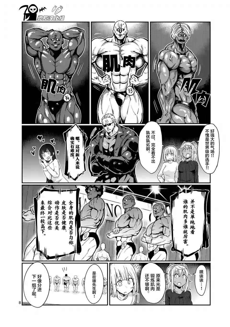 《肌肉少女：哑铃，能举多少公斤？》漫画最新章节第36话免费下拉式在线观看章节第【8】张图片