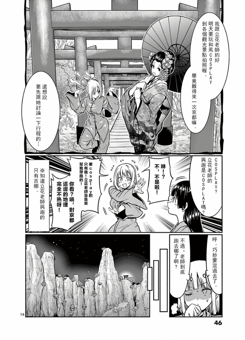 《肌肉少女：哑铃，能举多少公斤？》漫画最新章节第75话免费下拉式在线观看章节第【14】张图片