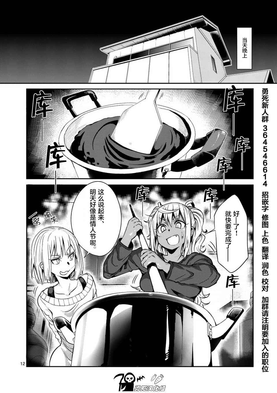 《肌肉少女：哑铃，能举多少公斤？》漫画最新章节第37话免费下拉式在线观看章节第【12】张图片