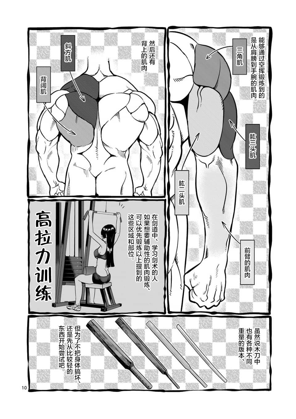 《肌肉少女：哑铃，能举多少公斤？》漫画最新章节第59话免费下拉式在线观看章节第【10】张图片