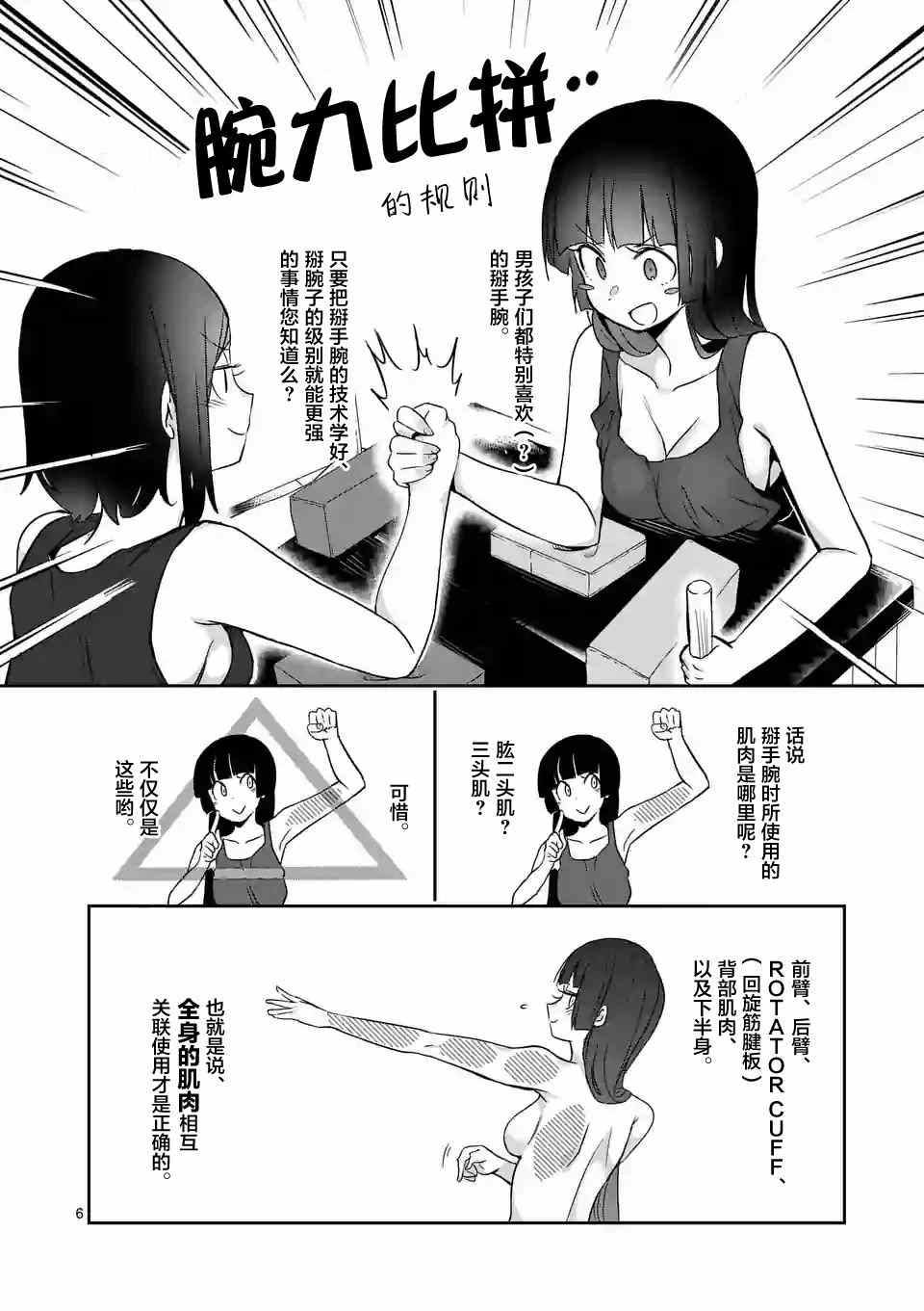 《肌肉少女：哑铃，能举多少公斤？》漫画最新章节第17话免费下拉式在线观看章节第【6】张图片