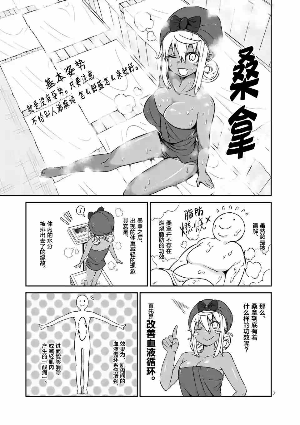 《肌肉少女：哑铃，能举多少公斤？》漫画最新章节第16话免费下拉式在线观看章节第【7】张图片