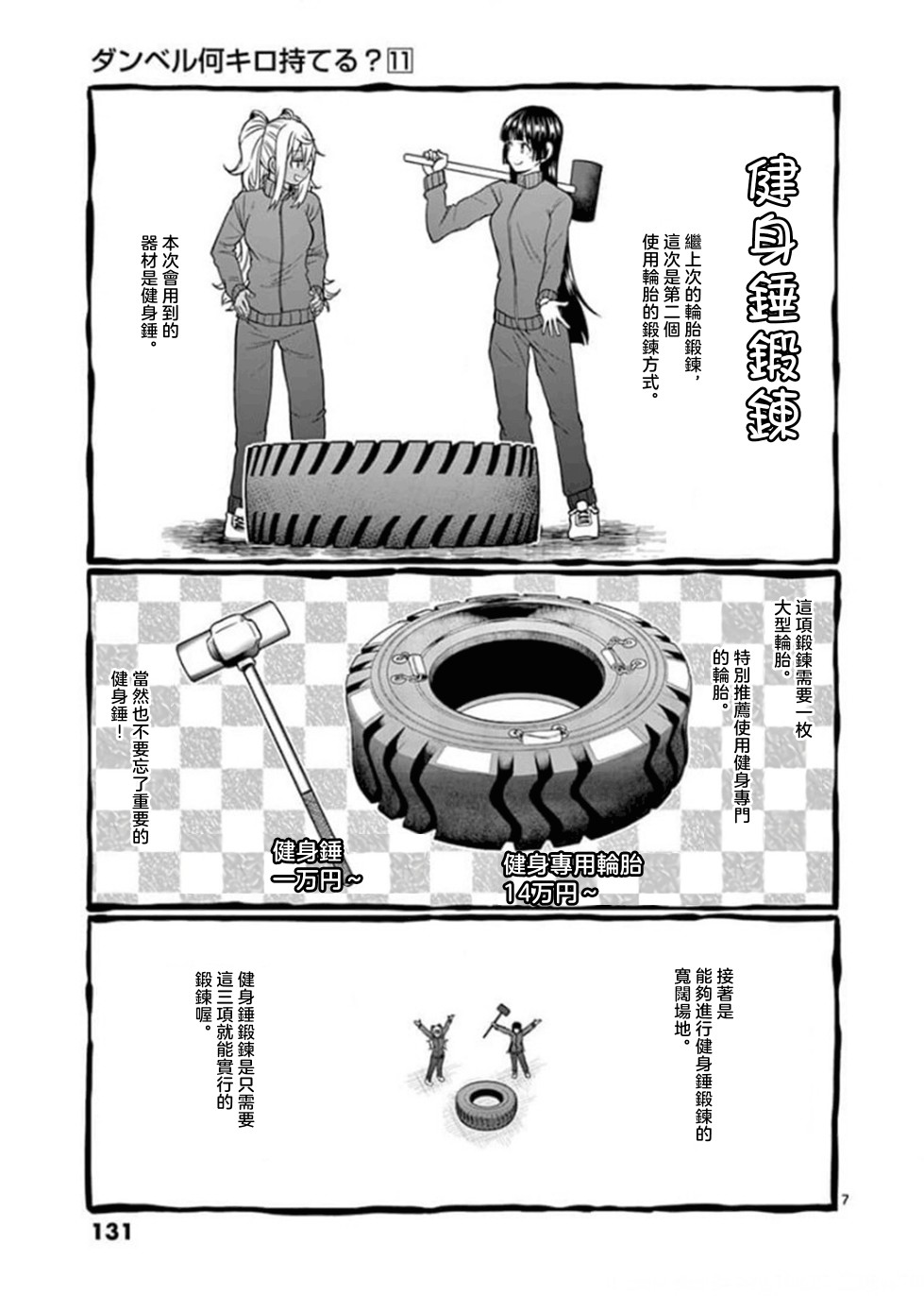 《肌肉少女：哑铃，能举多少公斤？》漫画最新章节第99话免费下拉式在线观看章节第【7】张图片