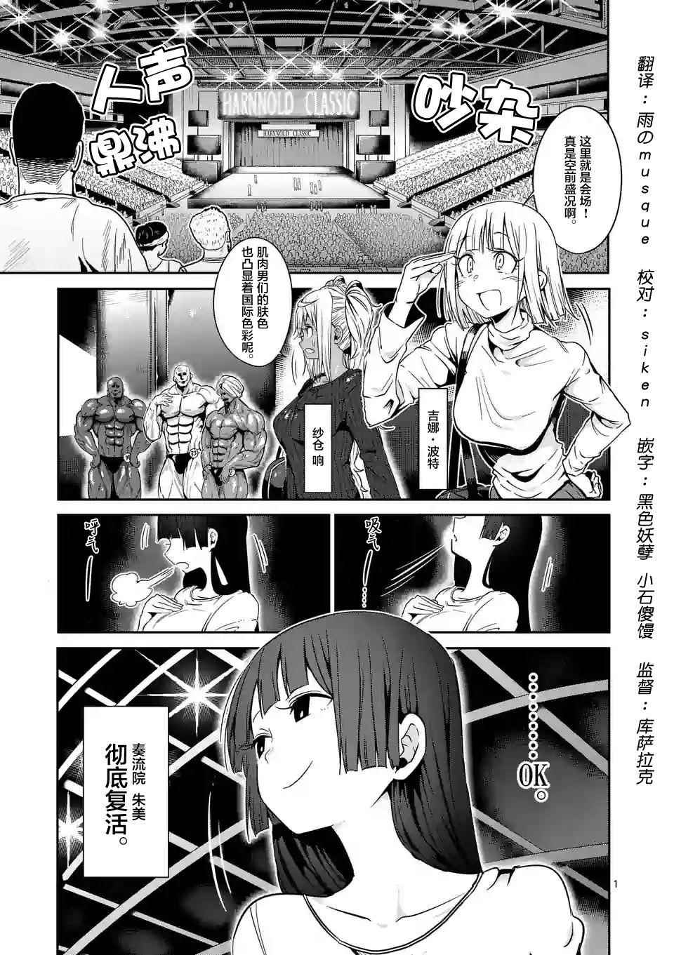 《肌肉少女：哑铃，能举多少公斤？》漫画最新章节第36话免费下拉式在线观看章节第【1】张图片