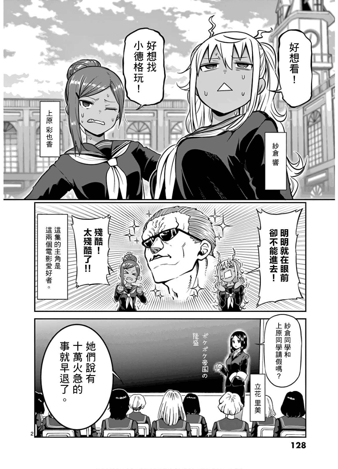 《肌肉少女：哑铃，能举多少公斤？》漫画最新章节第81话免费下拉式在线观看章节第【2】张图片