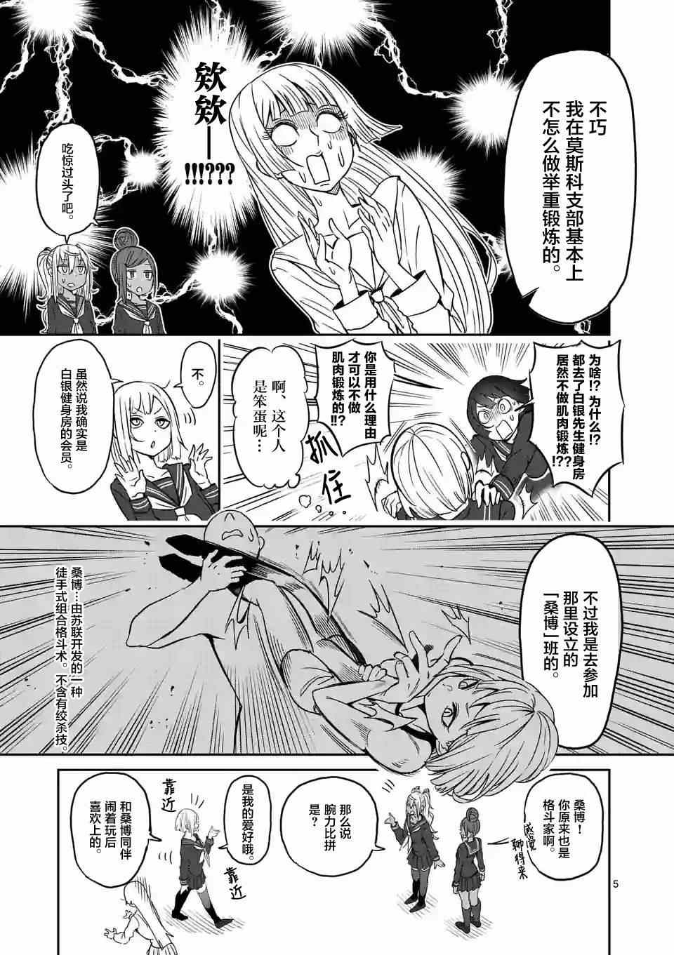 《肌肉少女：哑铃，能举多少公斤？》漫画最新章节第19话免费下拉式在线观看章节第【5】张图片