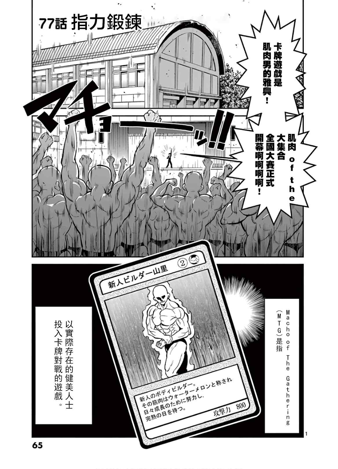 《肌肉少女：哑铃，能举多少公斤？》漫画最新章节第77话免费下拉式在线观看章节第【1】张图片