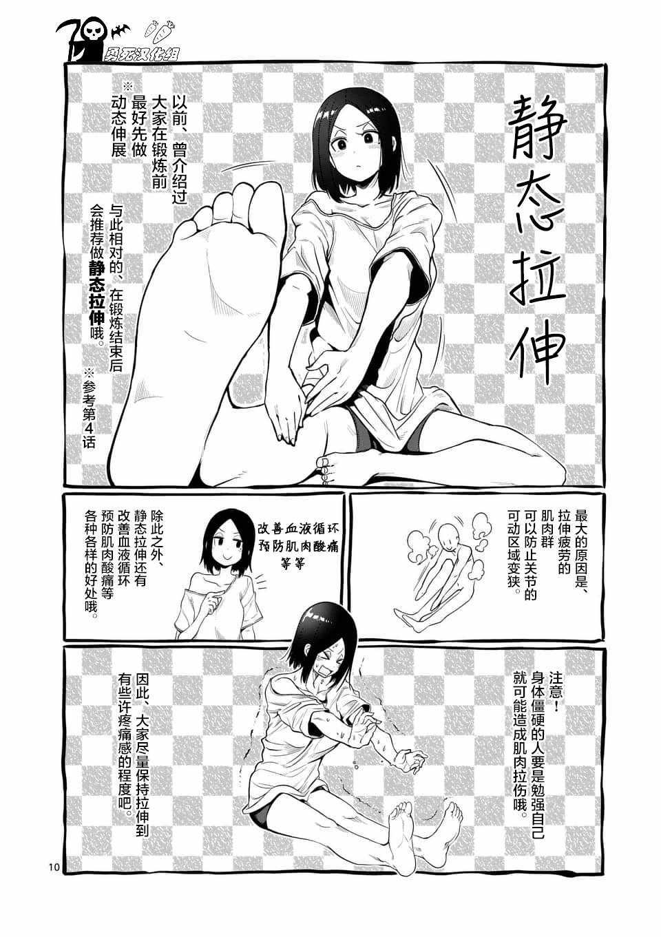 《肌肉少女：哑铃，能举多少公斤？》漫画最新章节第44话免费下拉式在线观看章节第【10】张图片