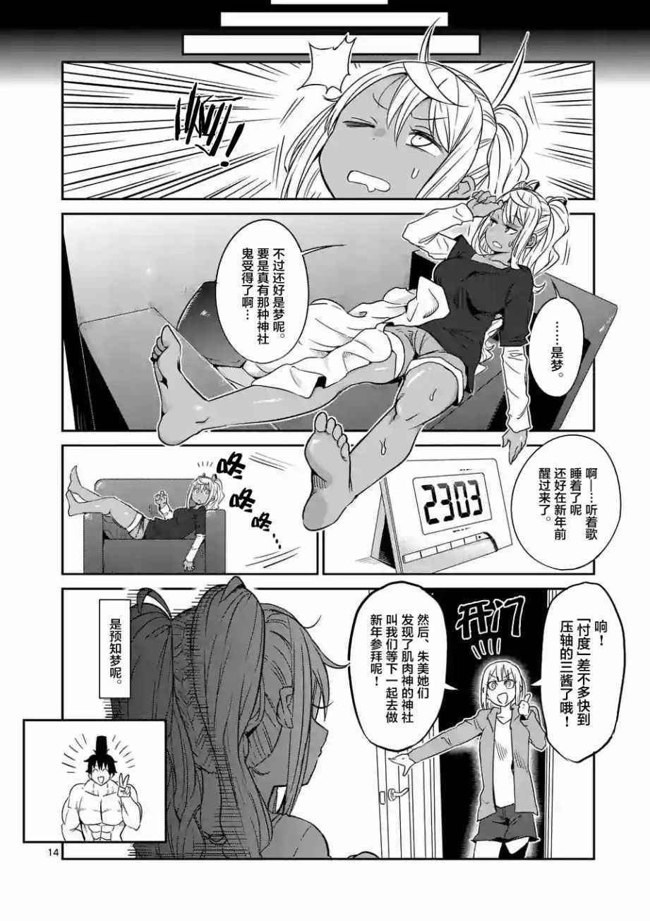 《肌肉少女：哑铃，能举多少公斤？》漫画最新章节第27话免费下拉式在线观看章节第【14】张图片