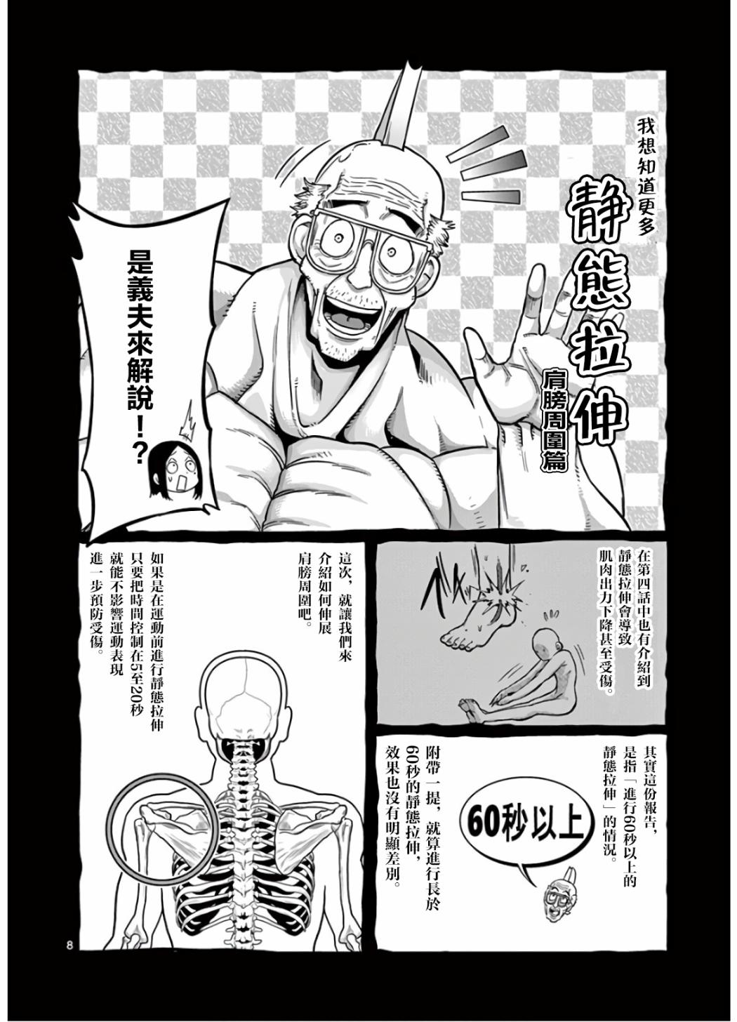 《肌肉少女：哑铃，能举多少公斤？》漫画最新章节第66话免费下拉式在线观看章节第【8】张图片