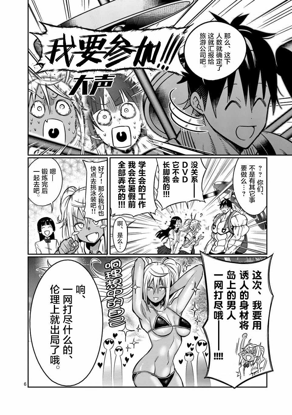 《肌肉少女：哑铃，能举多少公斤？》漫画最新章节第52话免费下拉式在线观看章节第【6】张图片