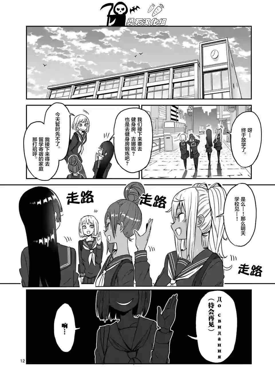 《肌肉少女：哑铃，能举多少公斤？》漫画最新章节第19话免费下拉式在线观看章节第【12】张图片