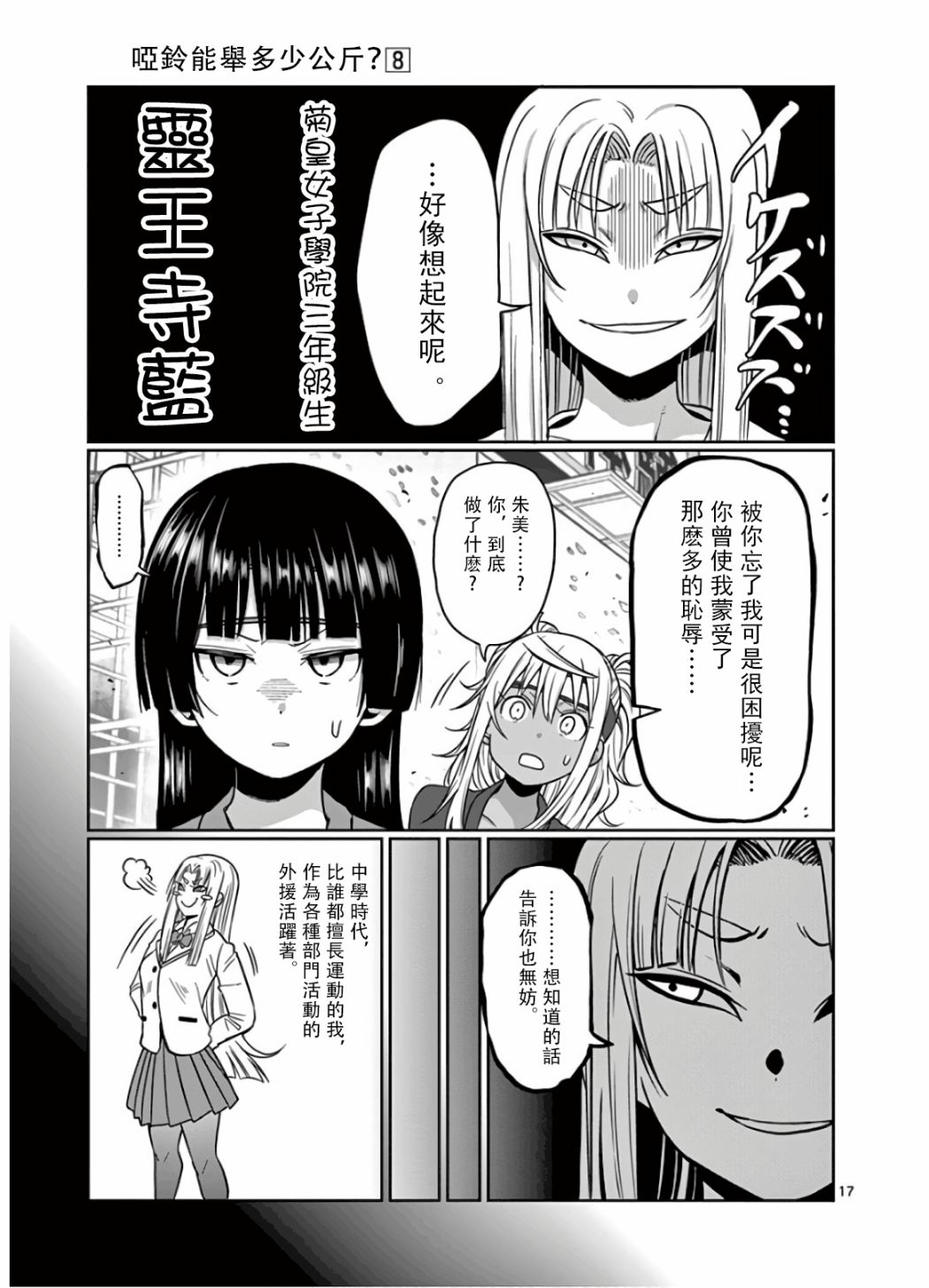 《肌肉少女：哑铃，能举多少公斤？》漫画最新章节第71话免费下拉式在线观看章节第【17】张图片