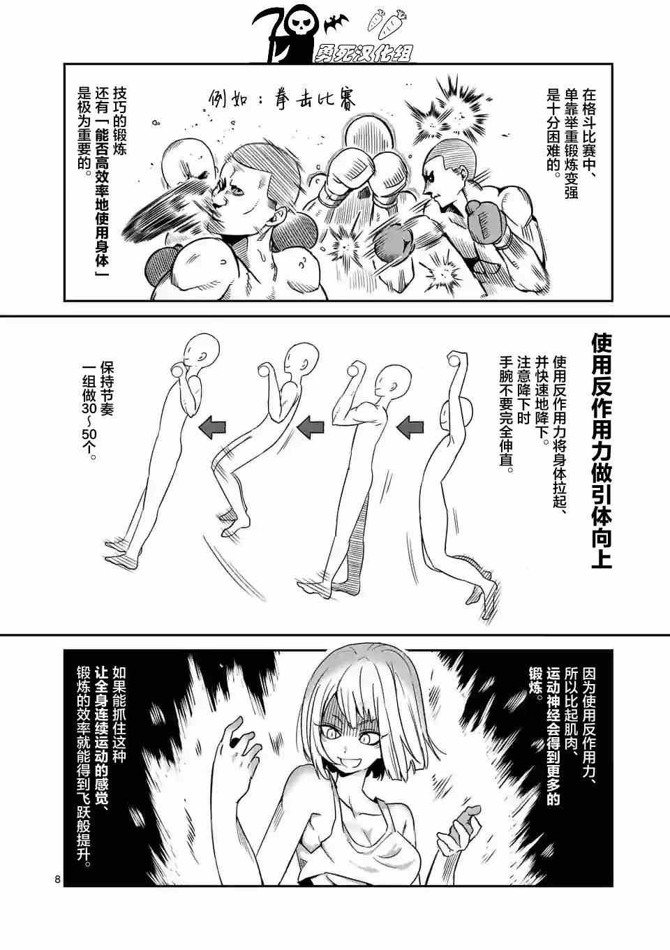 《肌肉少女：哑铃，能举多少公斤？》漫画最新章节第19话免费下拉式在线观看章节第【8】张图片