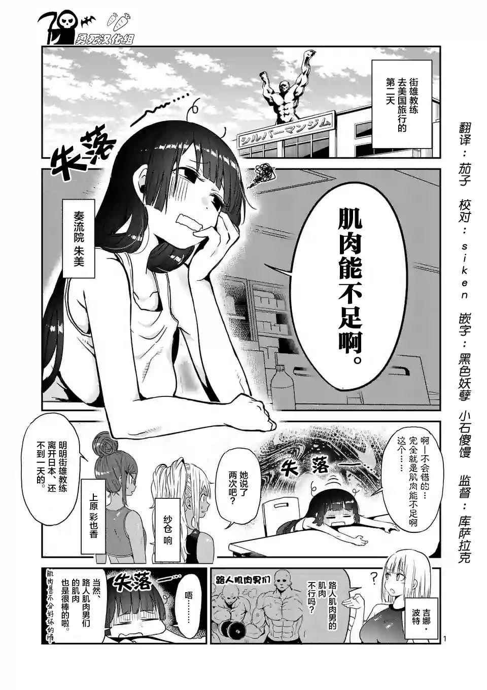 《肌肉少女：哑铃，能举多少公斤？》漫画最新章节第35话免费下拉式在线观看章节第【1】张图片