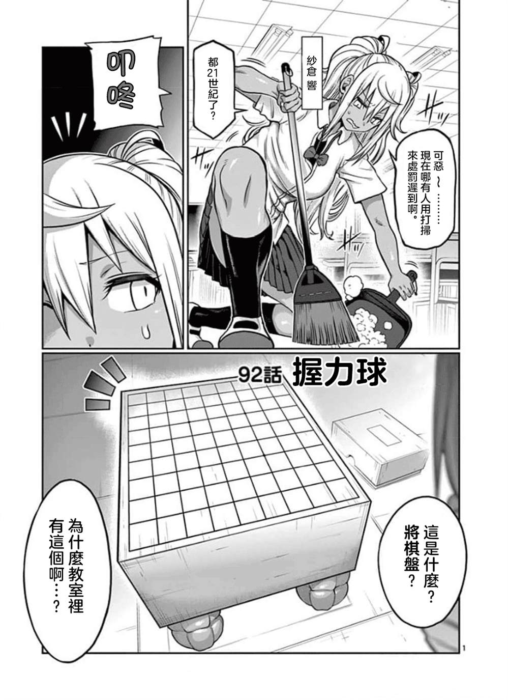 《肌肉少女：哑铃，能举多少公斤？》漫画最新章节第92话免费下拉式在线观看章节第【1】张图片