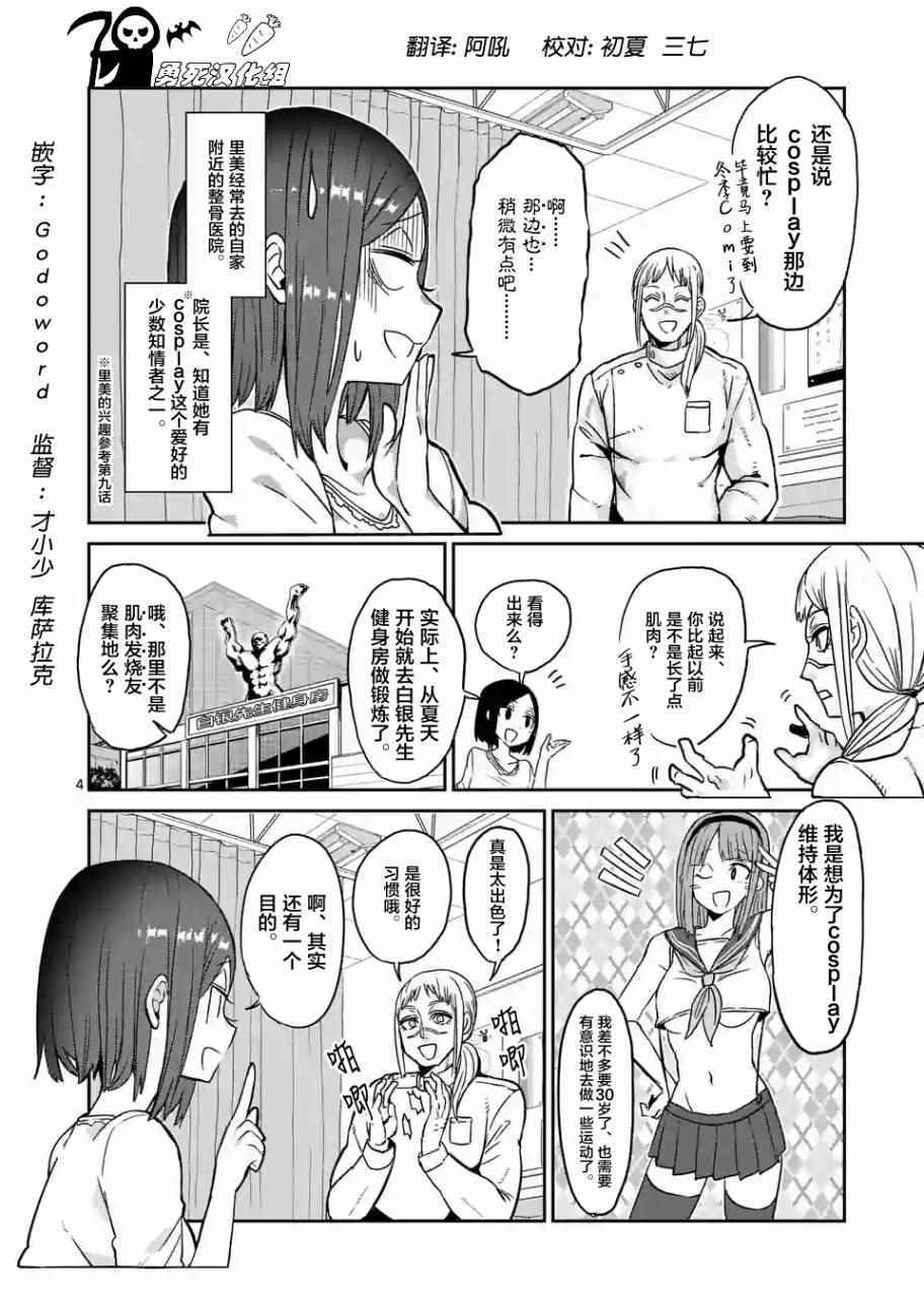 《肌肉少女：哑铃，能举多少公斤？》漫画最新章节第21话免费下拉式在线观看章节第【4】张图片