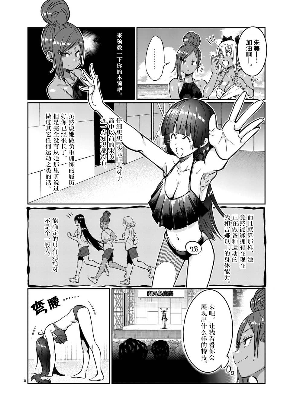 《肌肉少女：哑铃，能举多少公斤？》漫画最新章节第54话免费下拉式在线观看章节第【6】张图片