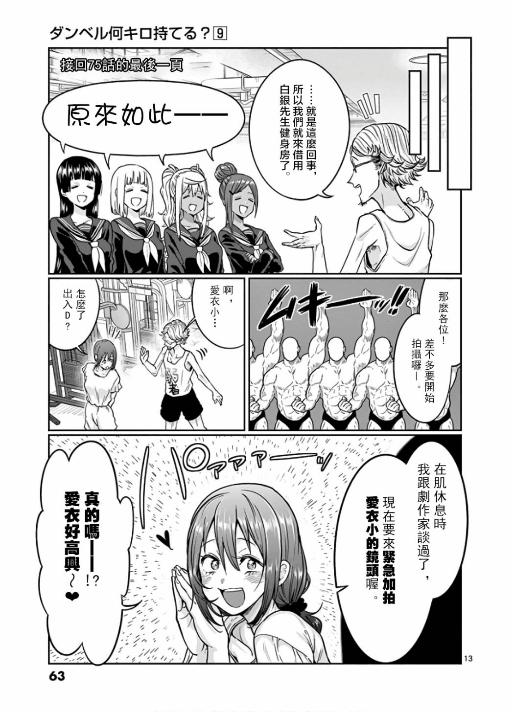 《肌肉少女：哑铃，能举多少公斤？》漫画最新章节第76话免费下拉式在线观看章节第【12】张图片