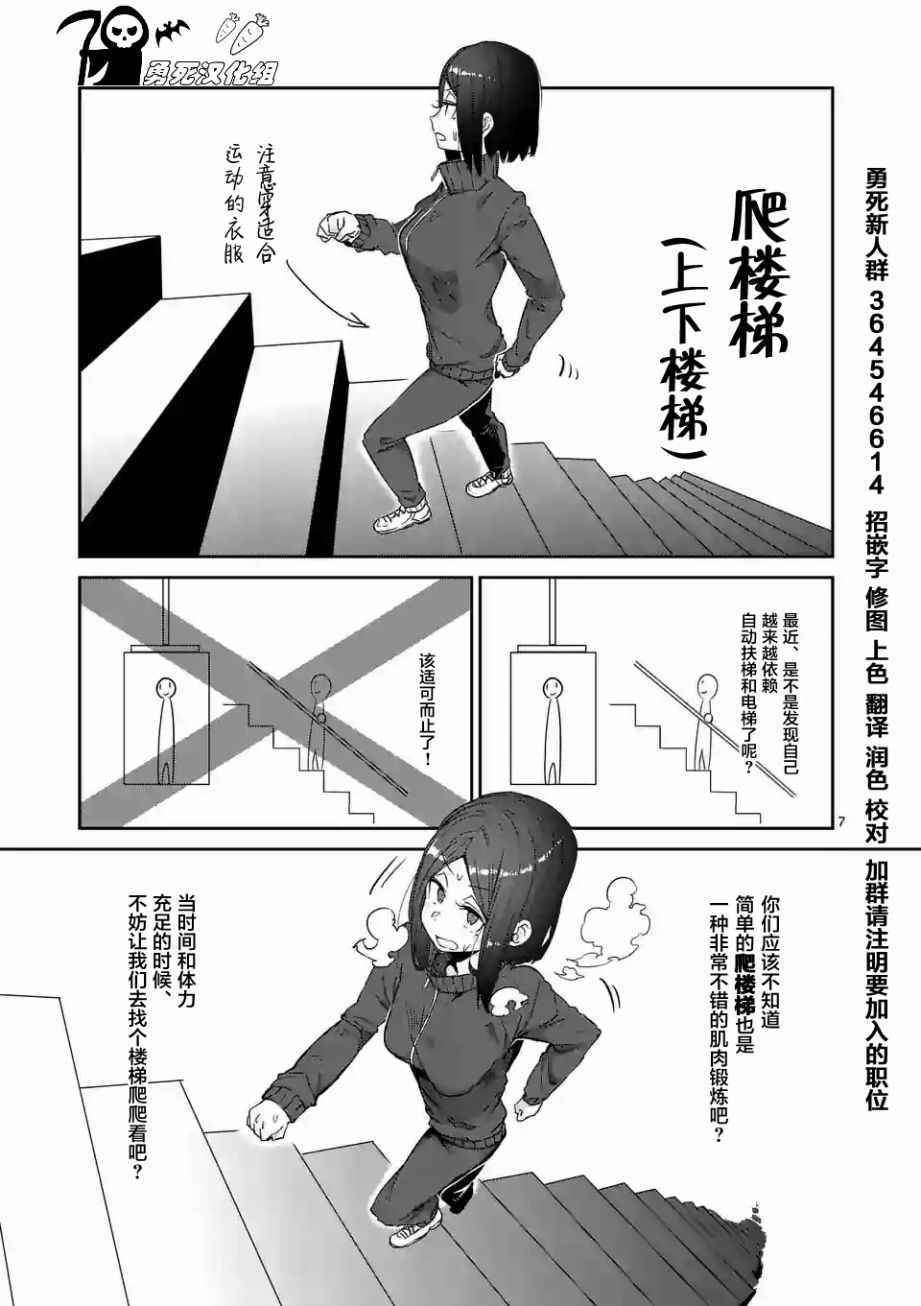 《肌肉少女：哑铃，能举多少公斤？》漫画最新章节第27话免费下拉式在线观看章节第【7】张图片