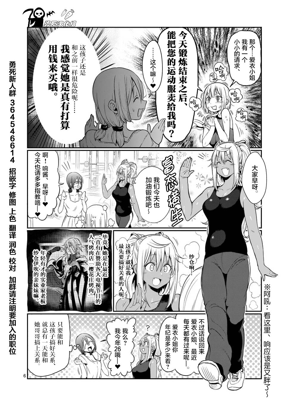 《肌肉少女：哑铃，能举多少公斤？》漫画最新章节第46话免费下拉式在线观看章节第【6】张图片