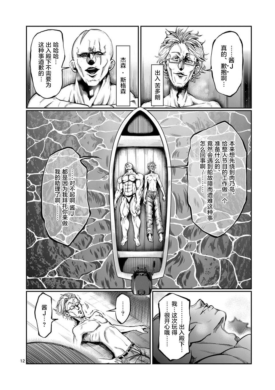 《肌肉少女：哑铃，能举多少公斤？》漫画最新章节第54话免费下拉式在线观看章节第【12】张图片