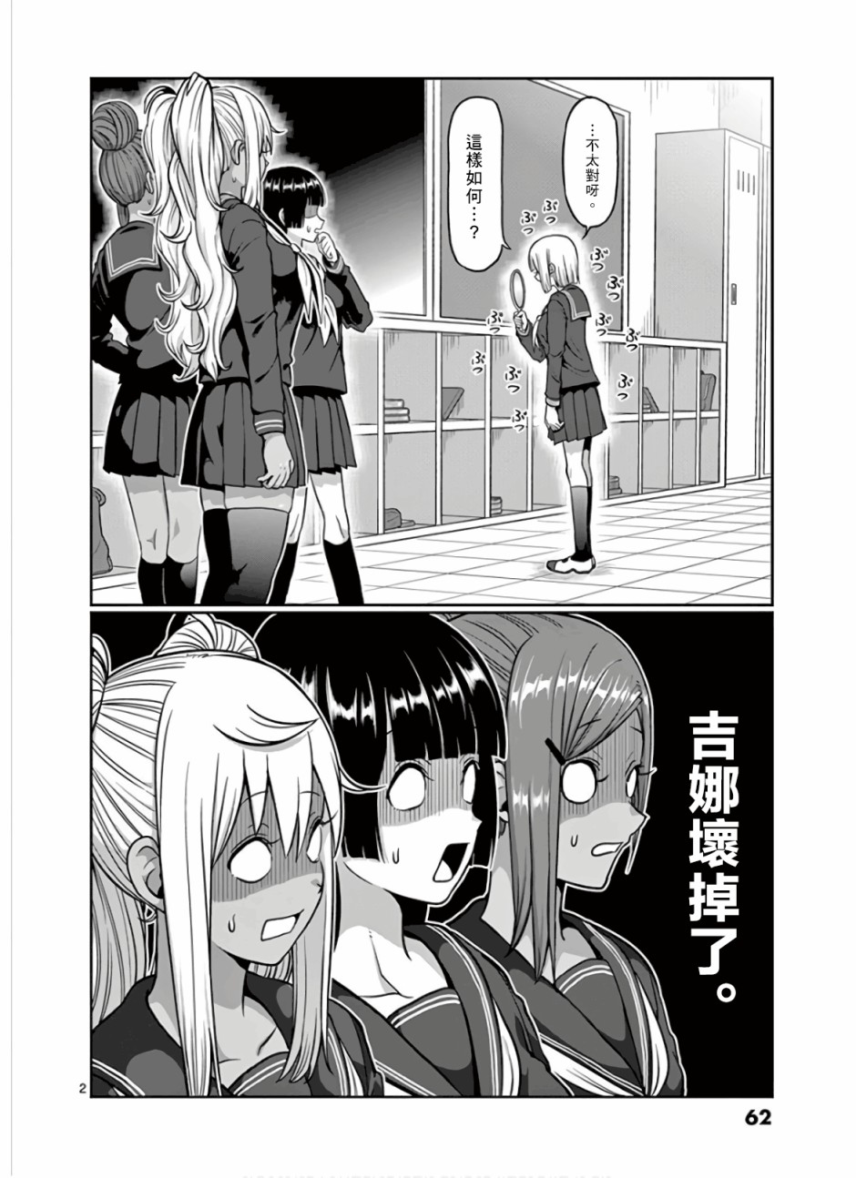 《肌肉少女：哑铃，能举多少公斤？》漫画最新章节第86话免费下拉式在线观看章节第【2】张图片