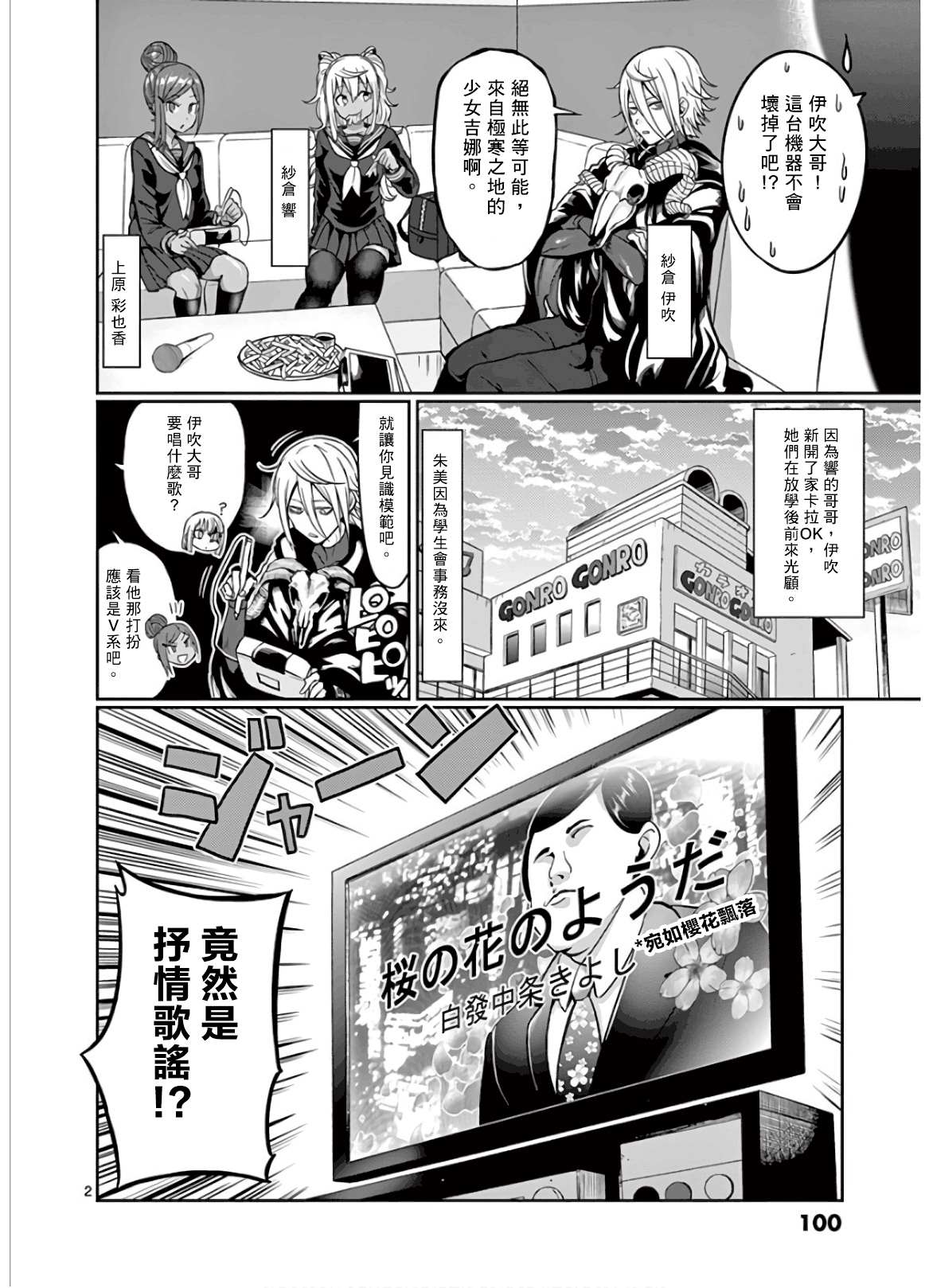 《肌肉少女：哑铃，能举多少公斤？》漫画最新章节第79话免费下拉式在线观看章节第【2】张图片