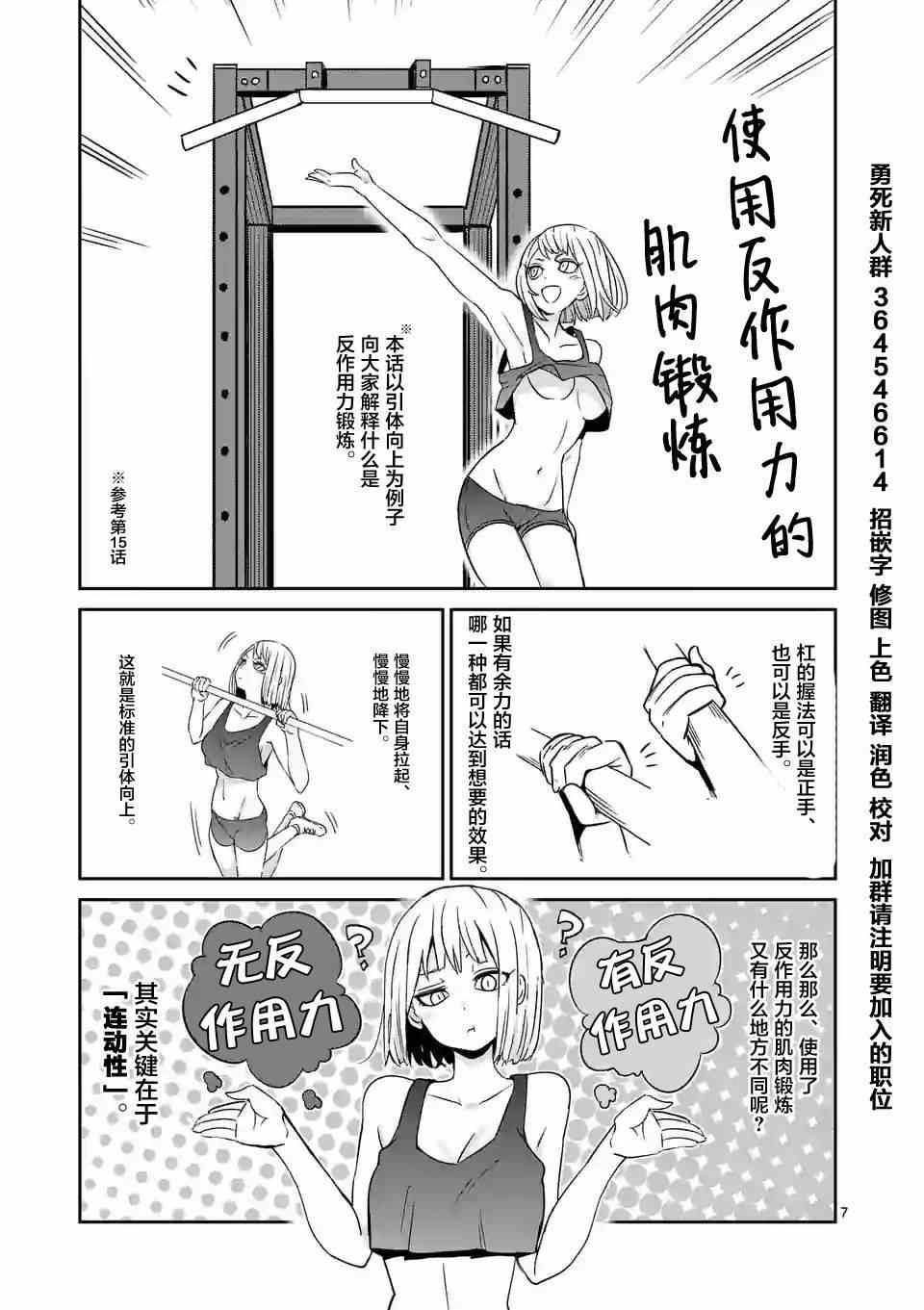 《肌肉少女：哑铃，能举多少公斤？》漫画最新章节第19话免费下拉式在线观看章节第【7】张图片