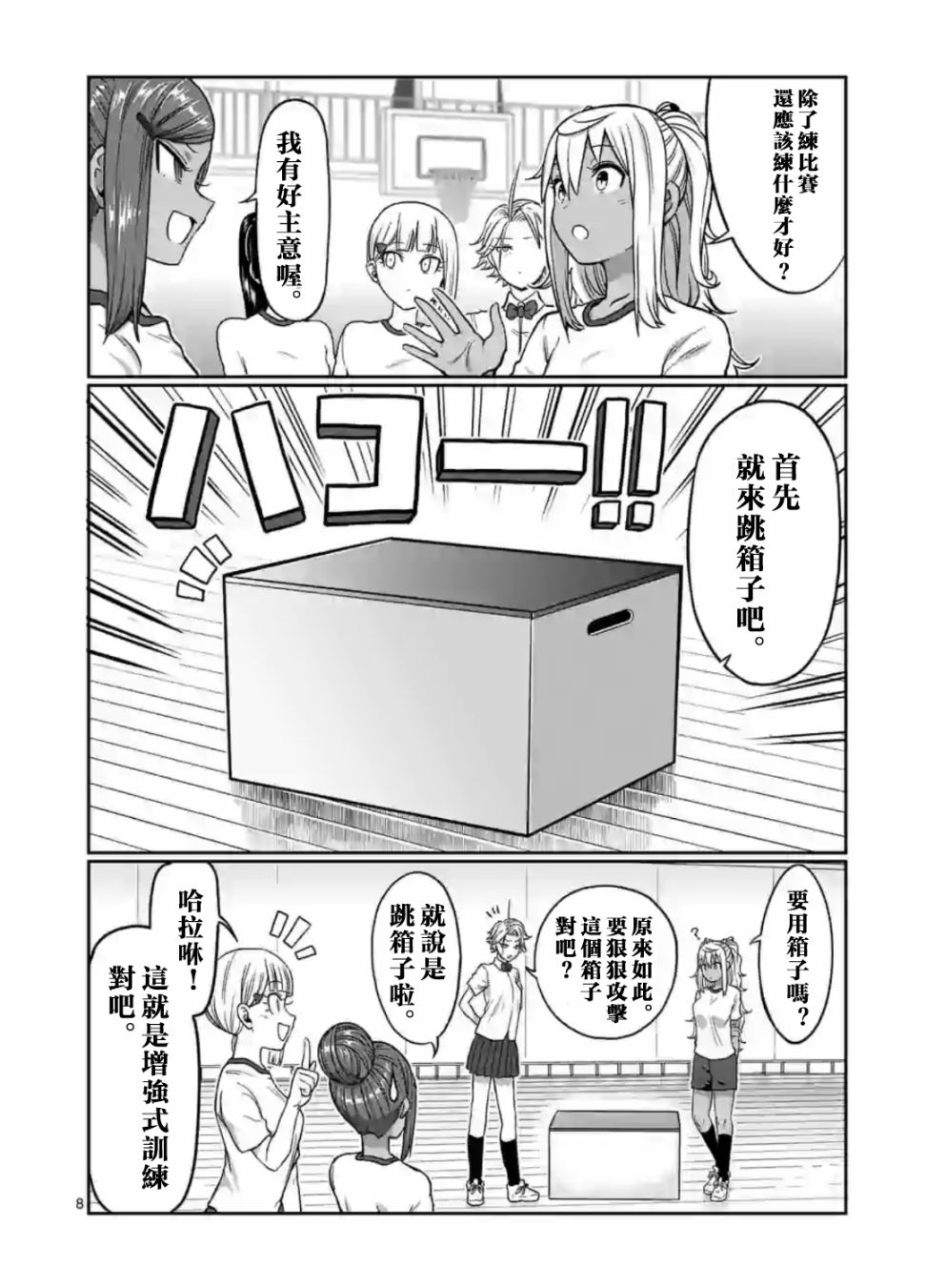 《肌肉少女：哑铃，能举多少公斤？》漫画最新章节第95话免费下拉式在线观看章节第【8】张图片