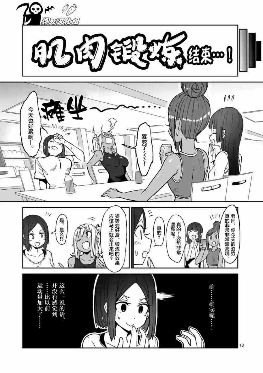 《肌肉少女：哑铃，能举多少公斤？》漫画最新章节第21话免费下拉式在线观看章节第【13】张图片