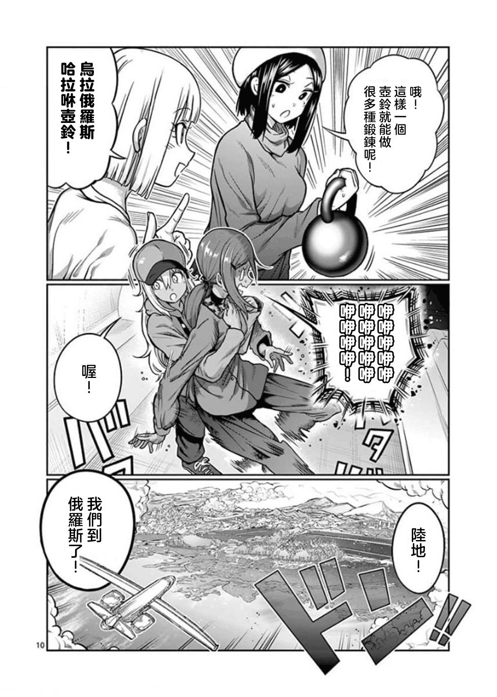 《肌肉少女：哑铃，能举多少公斤？》漫画最新章节第97话免费下拉式在线观看章节第【10】张图片