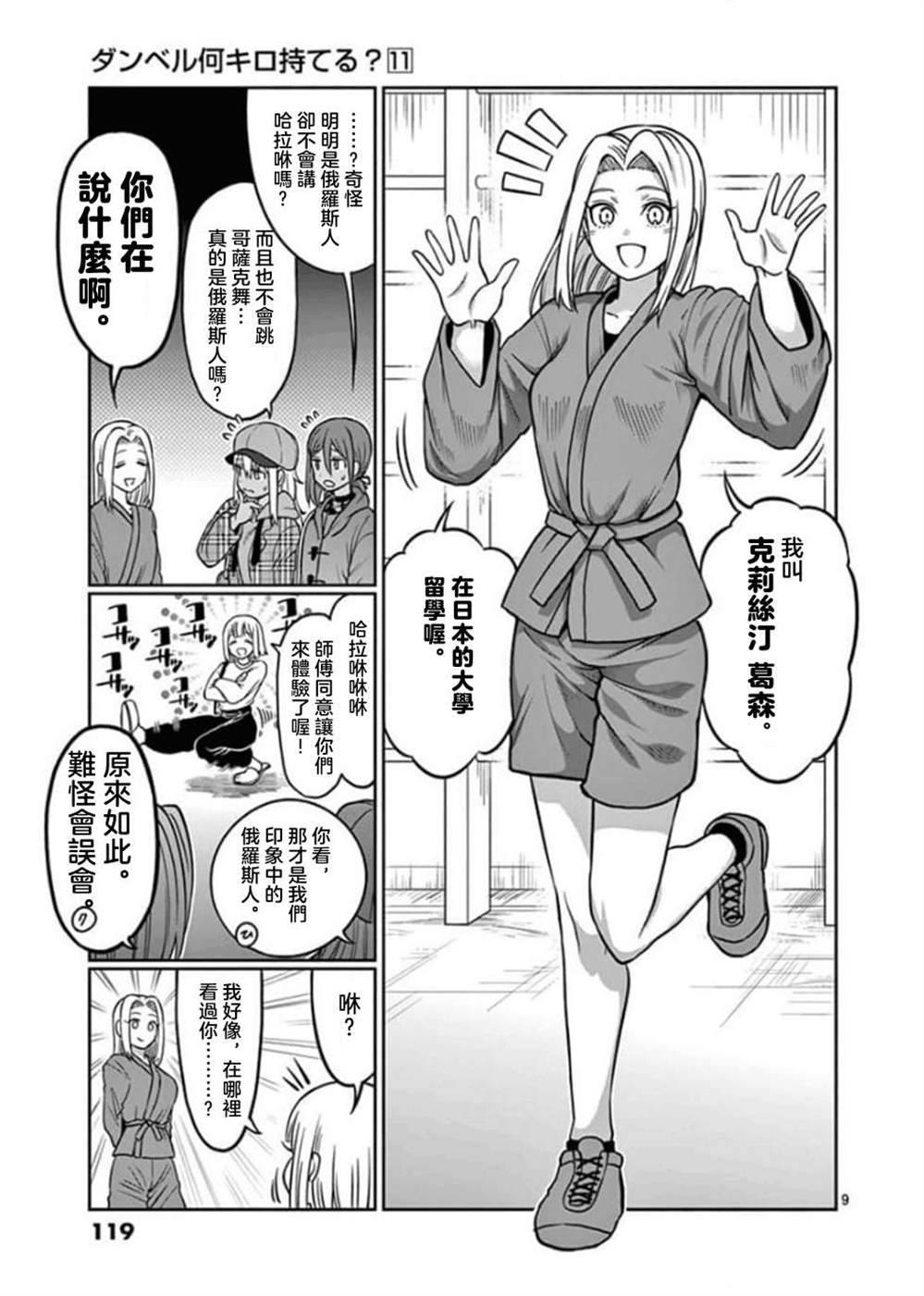 《肌肉少女：哑铃，能举多少公斤？》漫画最新章节第98话免费下拉式在线观看章节第【9】张图片