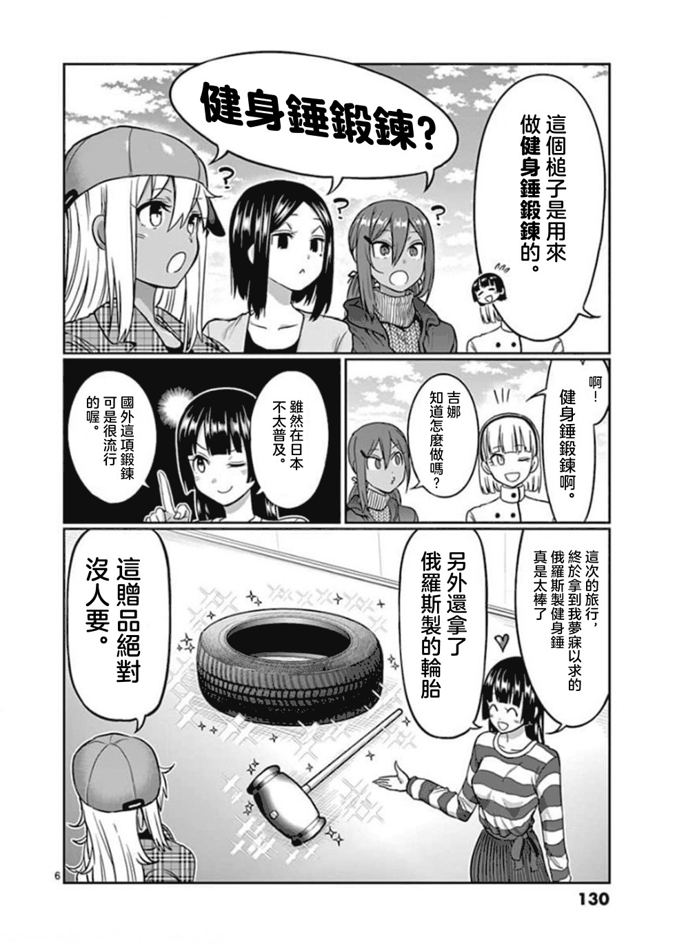 《肌肉少女：哑铃，能举多少公斤？》漫画最新章节第99话免费下拉式在线观看章节第【6】张图片