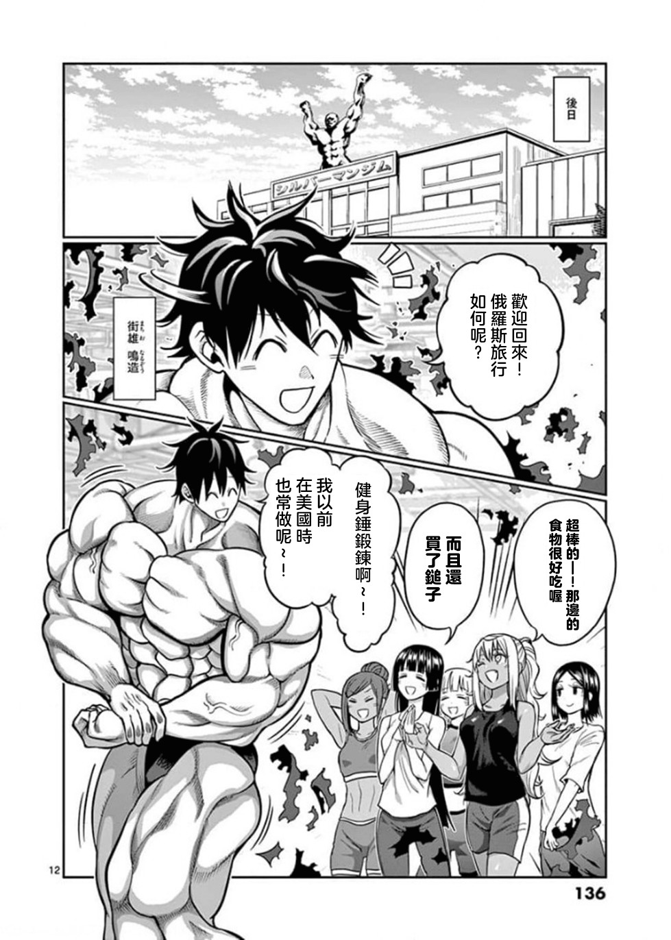 《肌肉少女：哑铃，能举多少公斤？》漫画最新章节第99话免费下拉式在线观看章节第【12】张图片