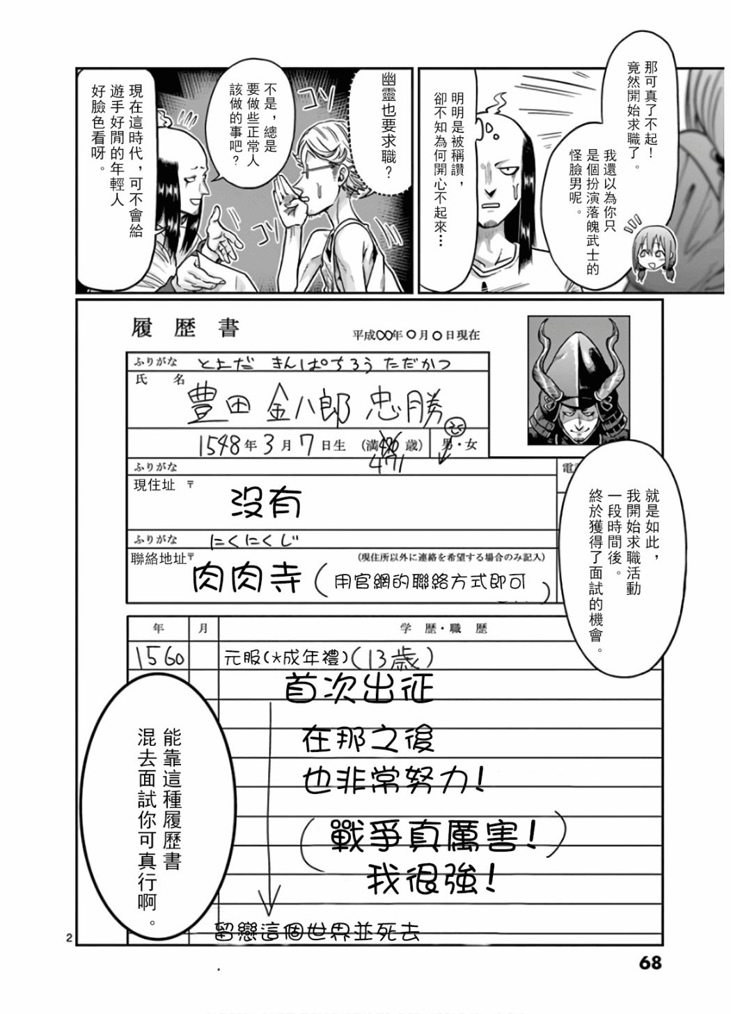 《肌肉少女：哑铃，能举多少公斤？》漫画最新章节第69话免费下拉式在线观看章节第【2】张图片