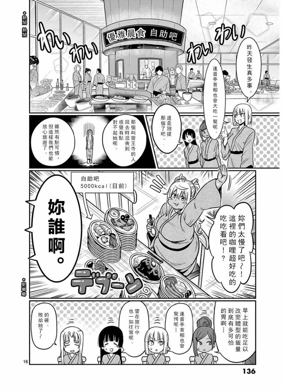 《肌肉少女：哑铃，能举多少公斤？》漫画最新章节第72话免费下拉式在线观看章节第【16】张图片