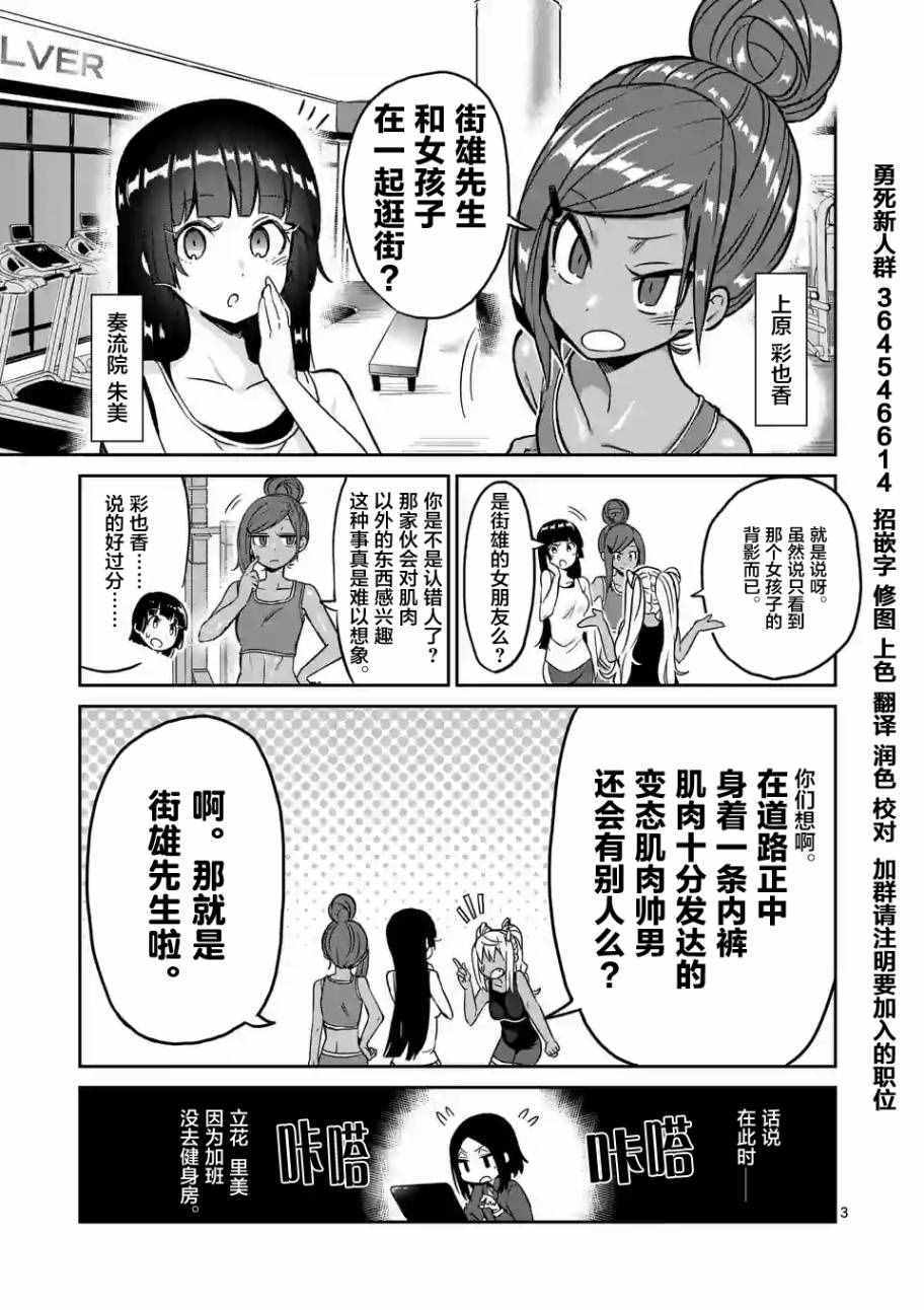 《肌肉少女：哑铃，能举多少公斤？》漫画最新章节第15话免费下拉式在线观看章节第【3】张图片