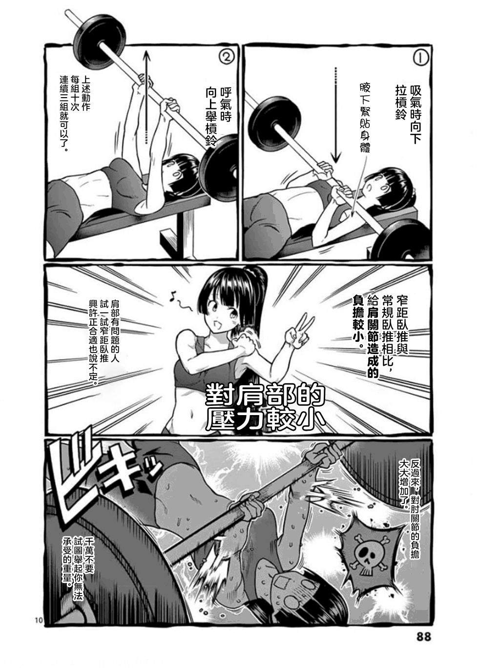 《肌肉少女：哑铃，能举多少公斤？》漫画最新章节第96话免费下拉式在线观看章节第【10】张图片