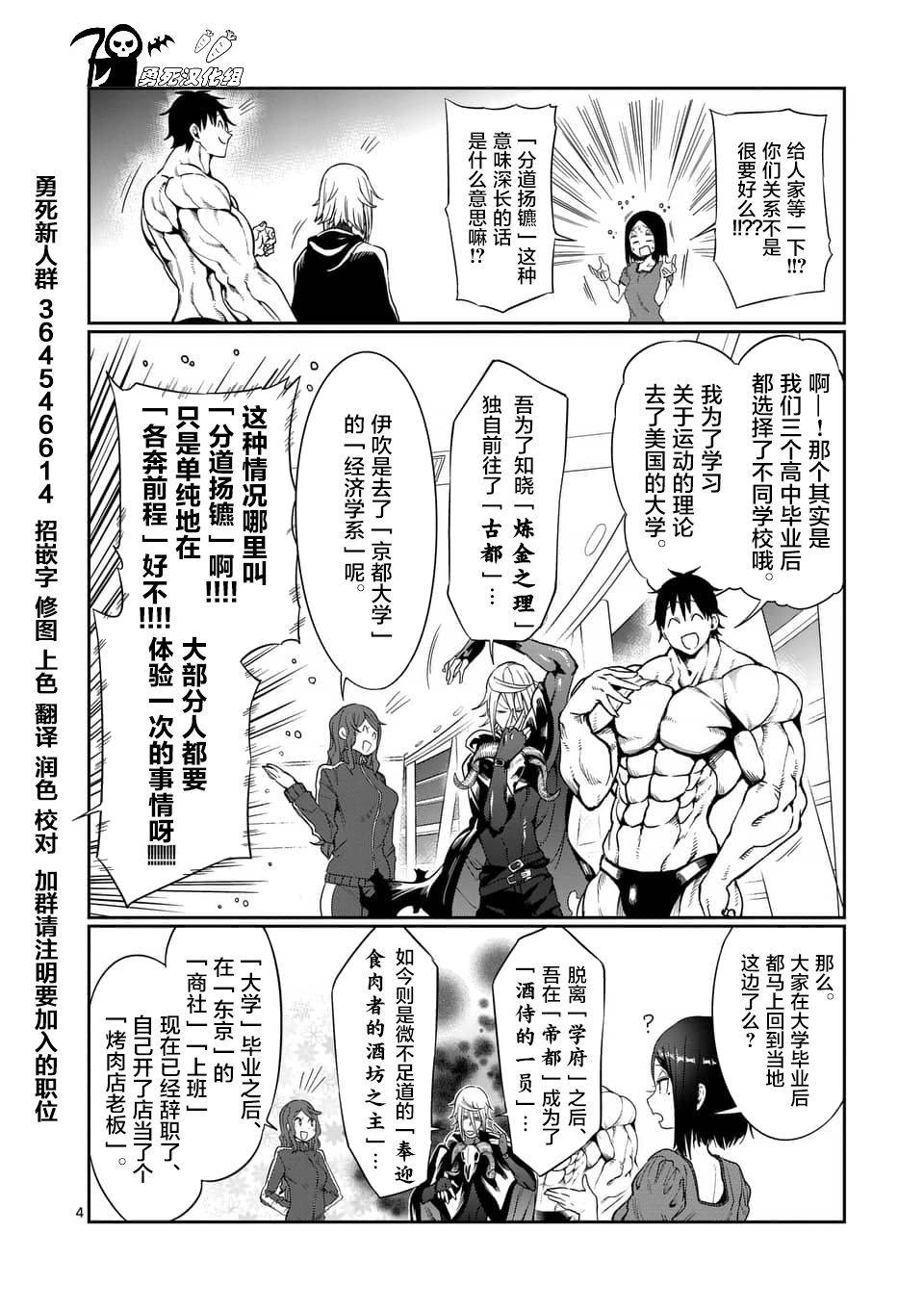 《肌肉少女：哑铃，能举多少公斤？》漫画最新章节第43话免费下拉式在线观看章节第【4】张图片