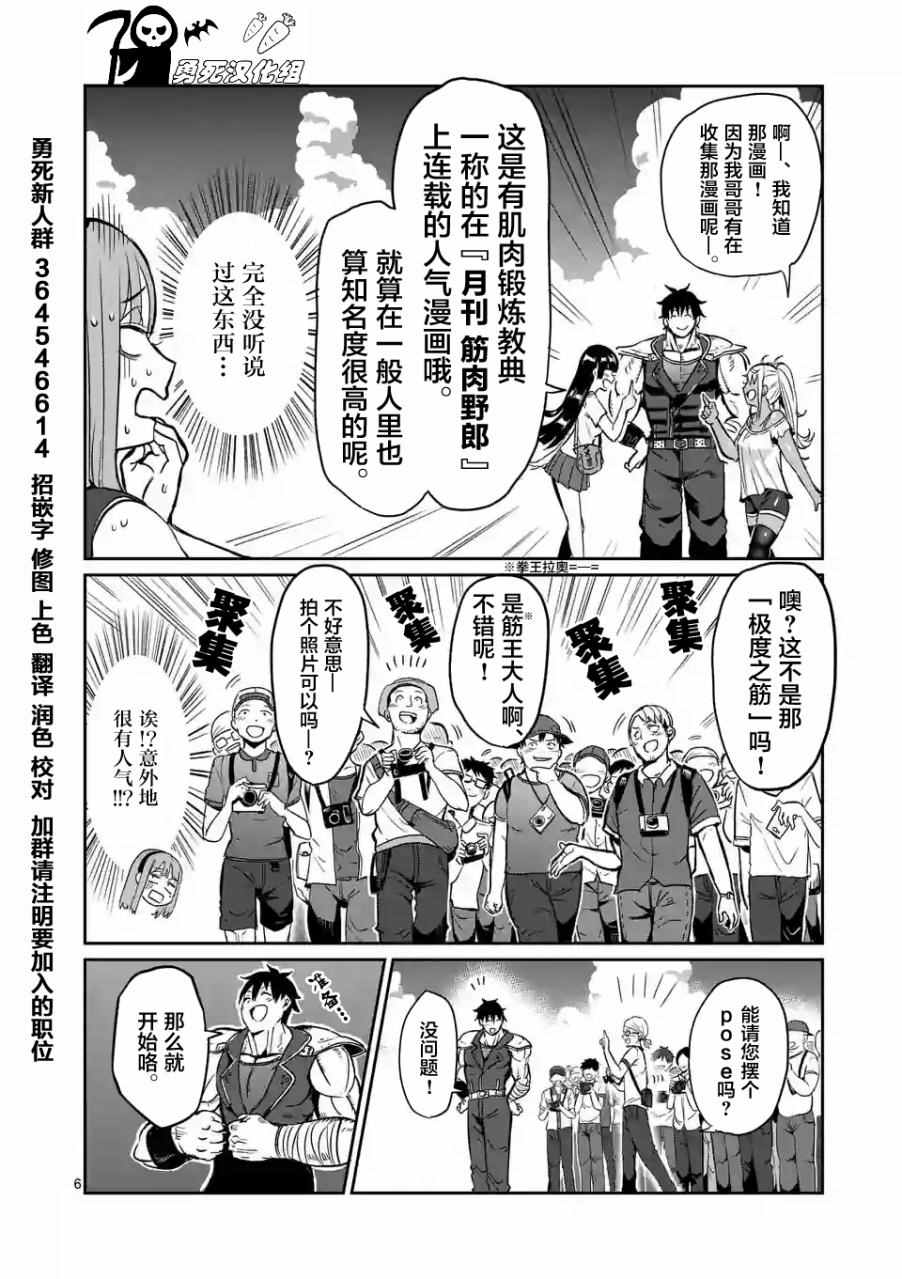 《肌肉少女：哑铃，能举多少公斤？》漫画最新章节第9话免费下拉式在线观看章节第【6】张图片