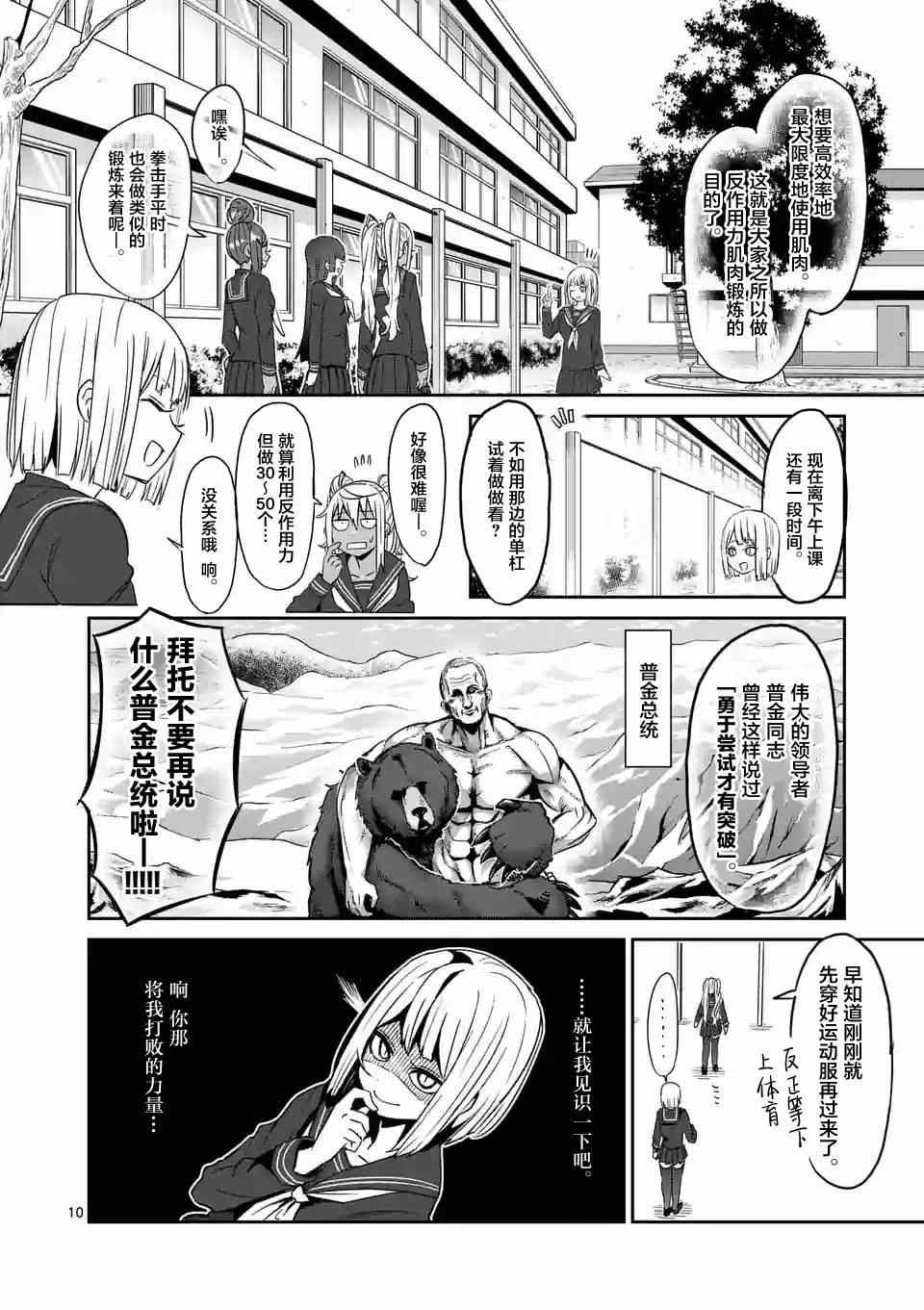 《肌肉少女：哑铃，能举多少公斤？》漫画最新章节第19话免费下拉式在线观看章节第【10】张图片